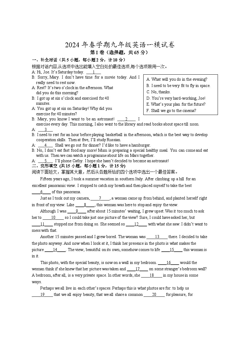 2024年江苏省盐城市亭湖中学中考英语一模试卷01