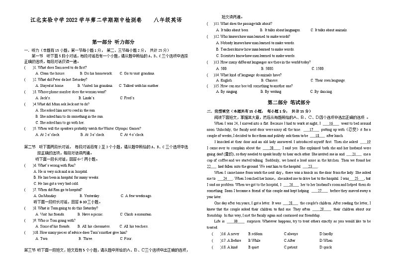 2022-2023学年浙江省宁波市江北区江北实验中学八年级（下）期中英语试卷01