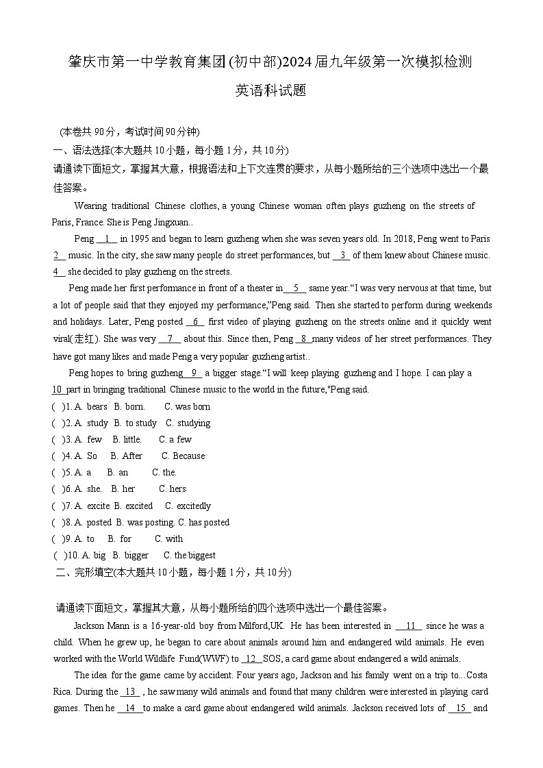 2024年广东省肇庆一中中考英语一模试卷第1页