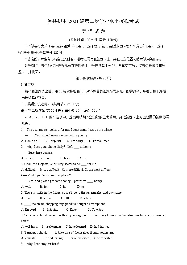 2024年四川省泸州市泸县中考英语二模试卷第1页