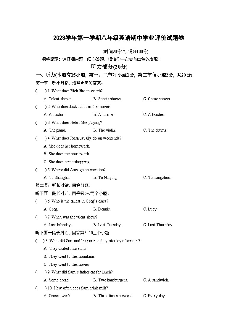 2023-2024学年浙江省绍兴市柯桥区联盟八年级（上）期中英语试卷01