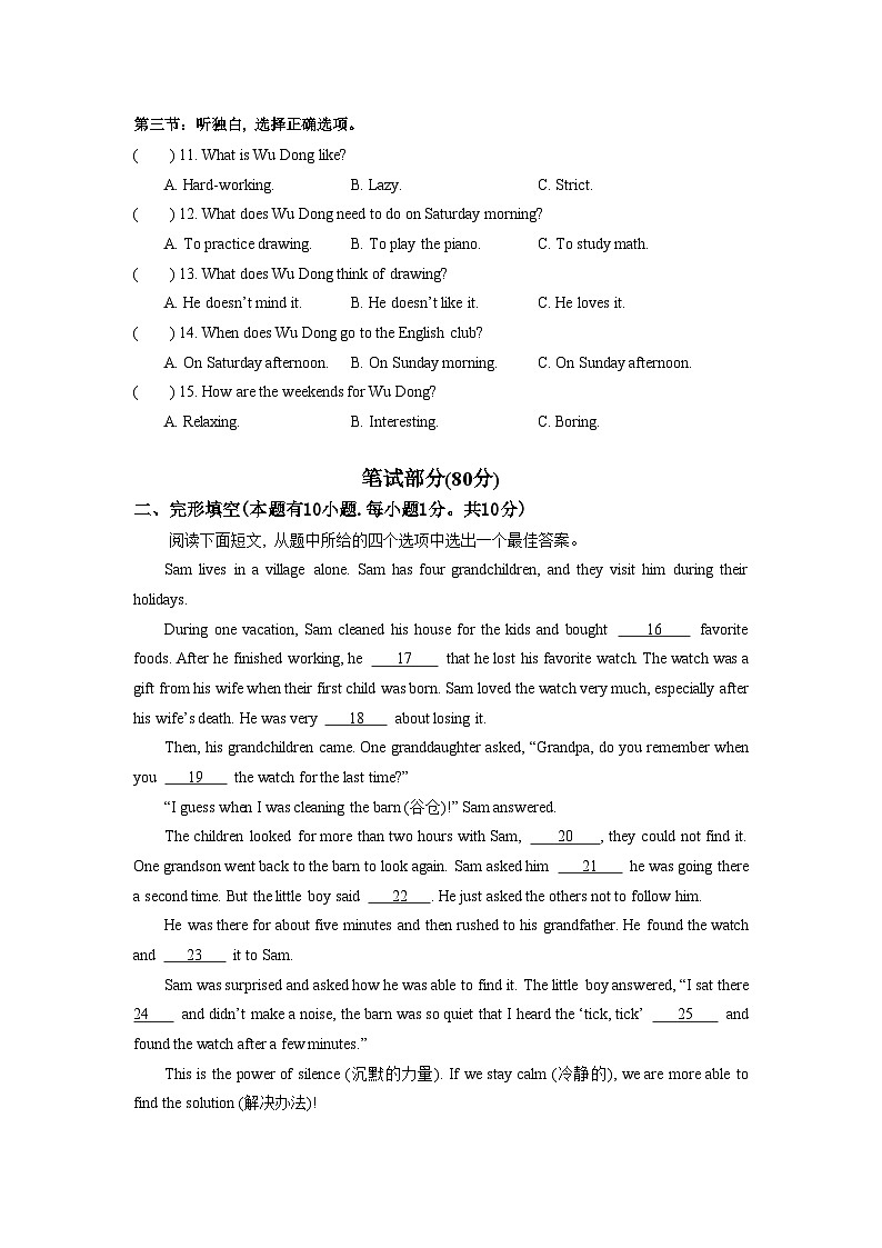 2023-2024学年浙江省绍兴市柯桥区联盟八年级（上）期中英语试卷02