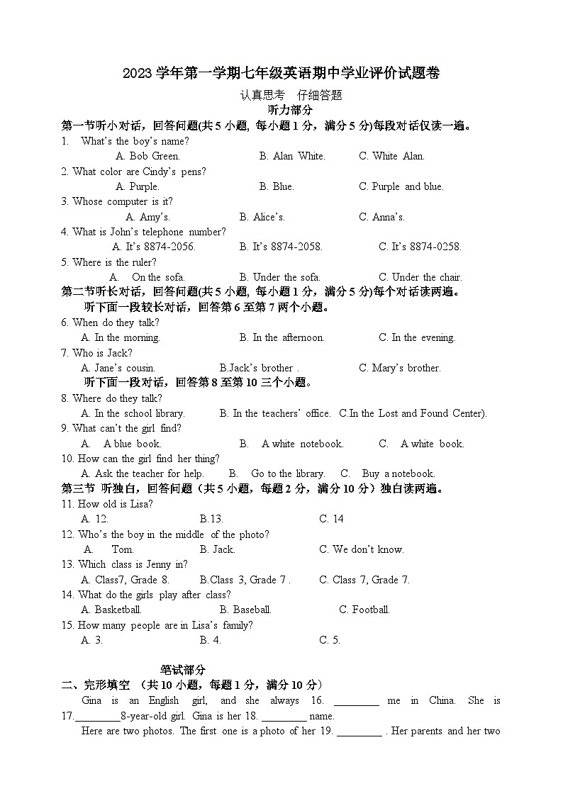 2023-2024学年浙江省绍兴市柯桥区联盟七年级（上）期中英语试卷01