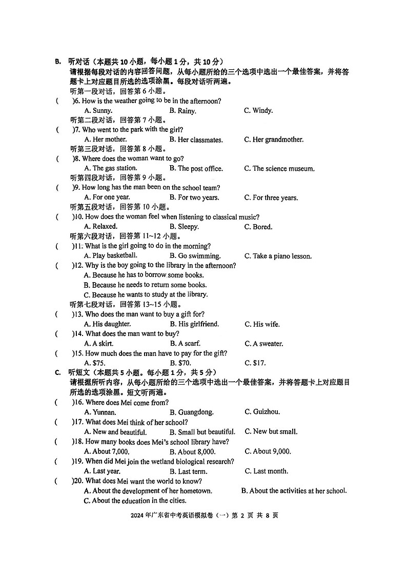 2023-2024学年广东省湛江市廉江七中九年级（下）月考英语试卷（4月份）第2页