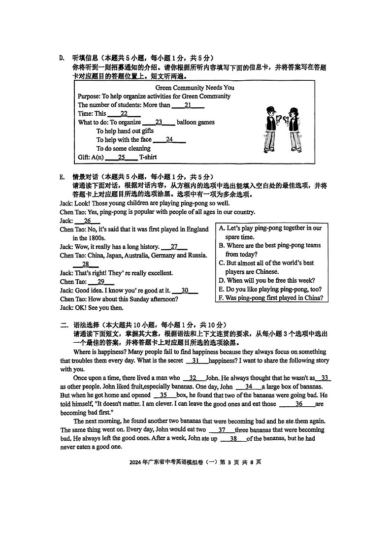 2023-2024学年广东省湛江市廉江七中九年级（下）月考英语试卷（4月份）第3页