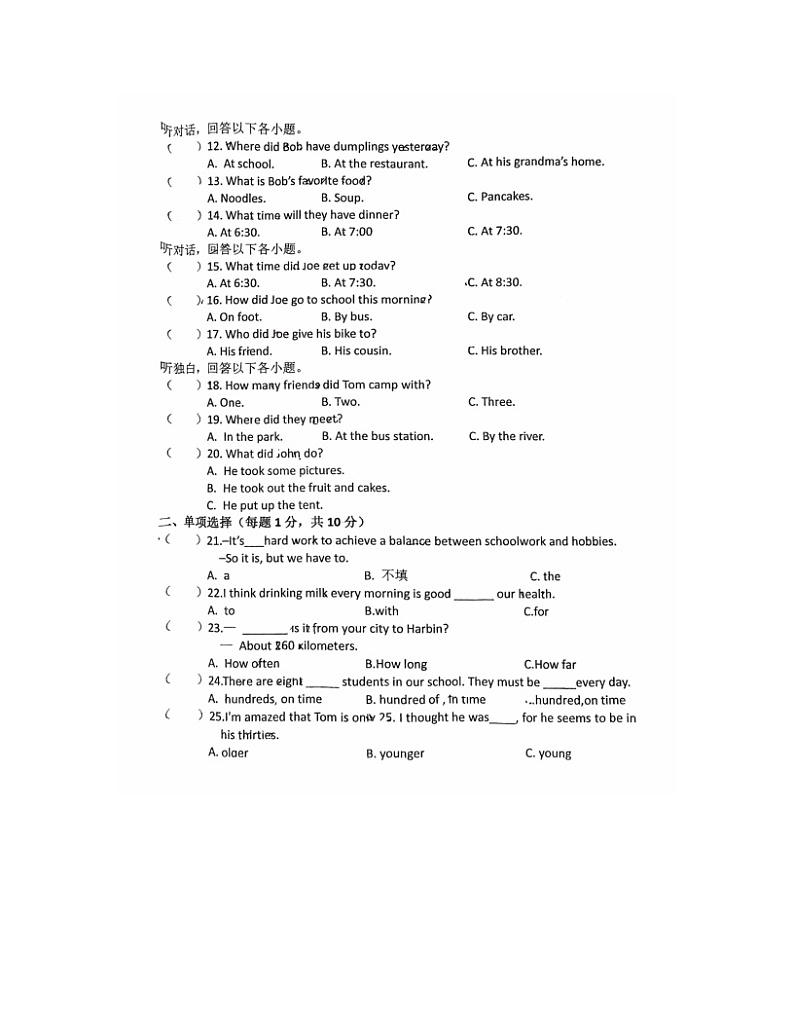 2023-2024学年黑龙江省哈尔滨市松雷中学七年级（下）月考英语试卷（4月份）第2页