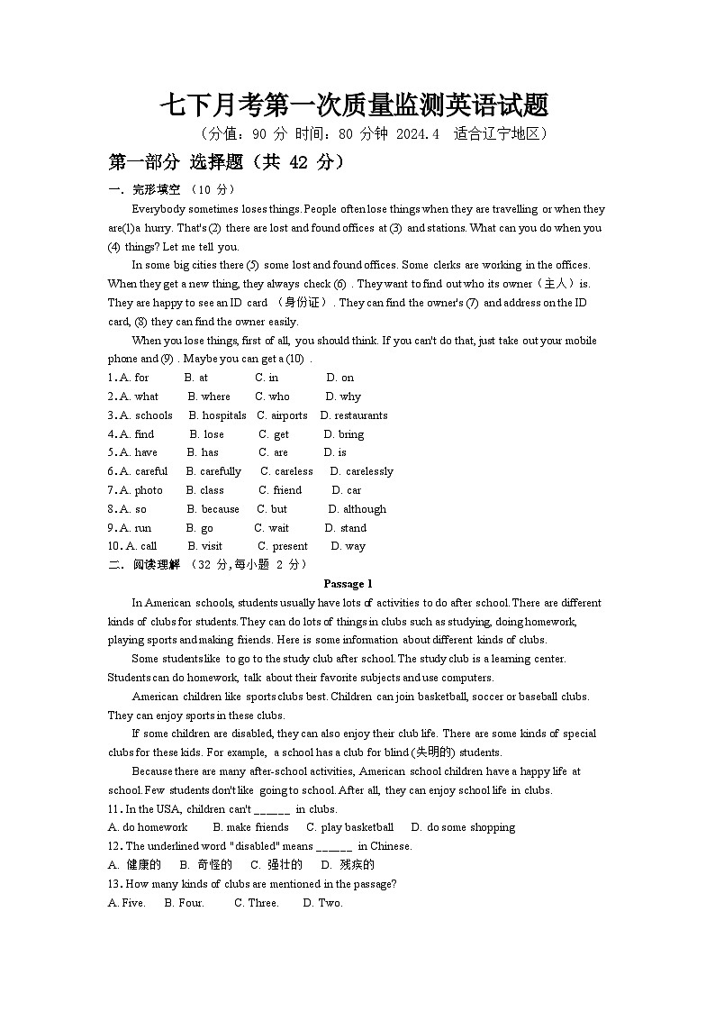 2023-2024学年辽宁省营口市盖州市太阳升中学七年级（下）月考英语试卷（4月份）第1页