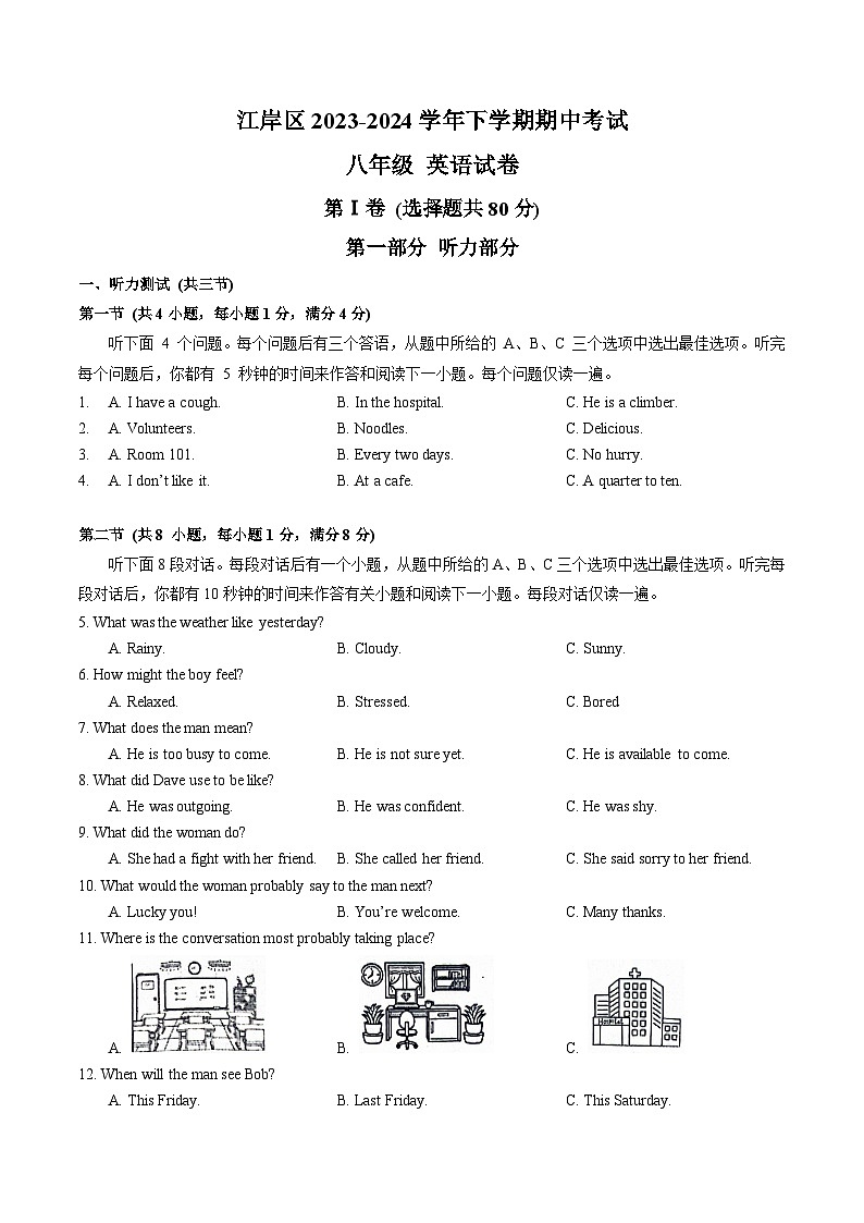 2023-2024学年湖北省武汉市江岸区八年级（下）期中英语试卷01