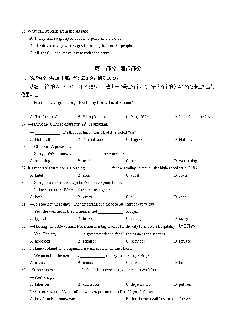 2023-2024学年湖北省武汉市江岸区八年级（下）期中英语试卷03