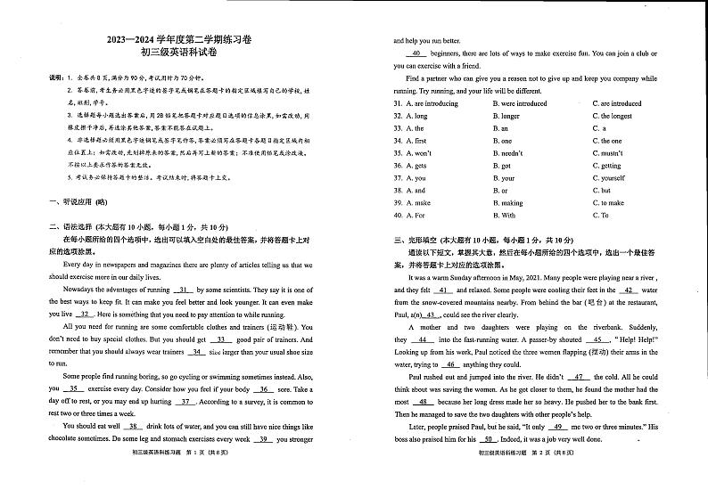 2023-2024学年广东省茂名市崇文学校九年级（下）月考英语试卷（3月份）01