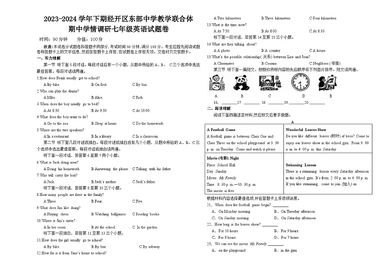 2023-2024学年河南省郑州市经开区东部中学教学联合体七年级（下）期中英语试卷第1页