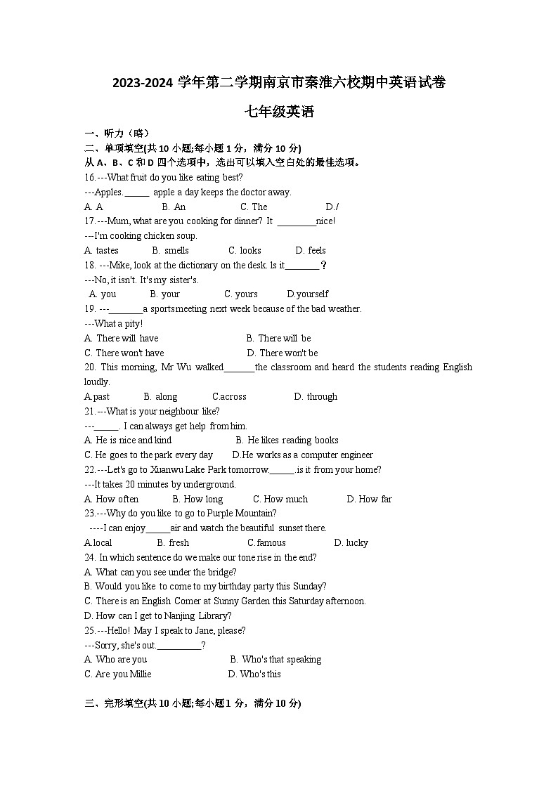 2023-2024学年江苏省南京市秦淮六校七年级（下）期中英语试卷01