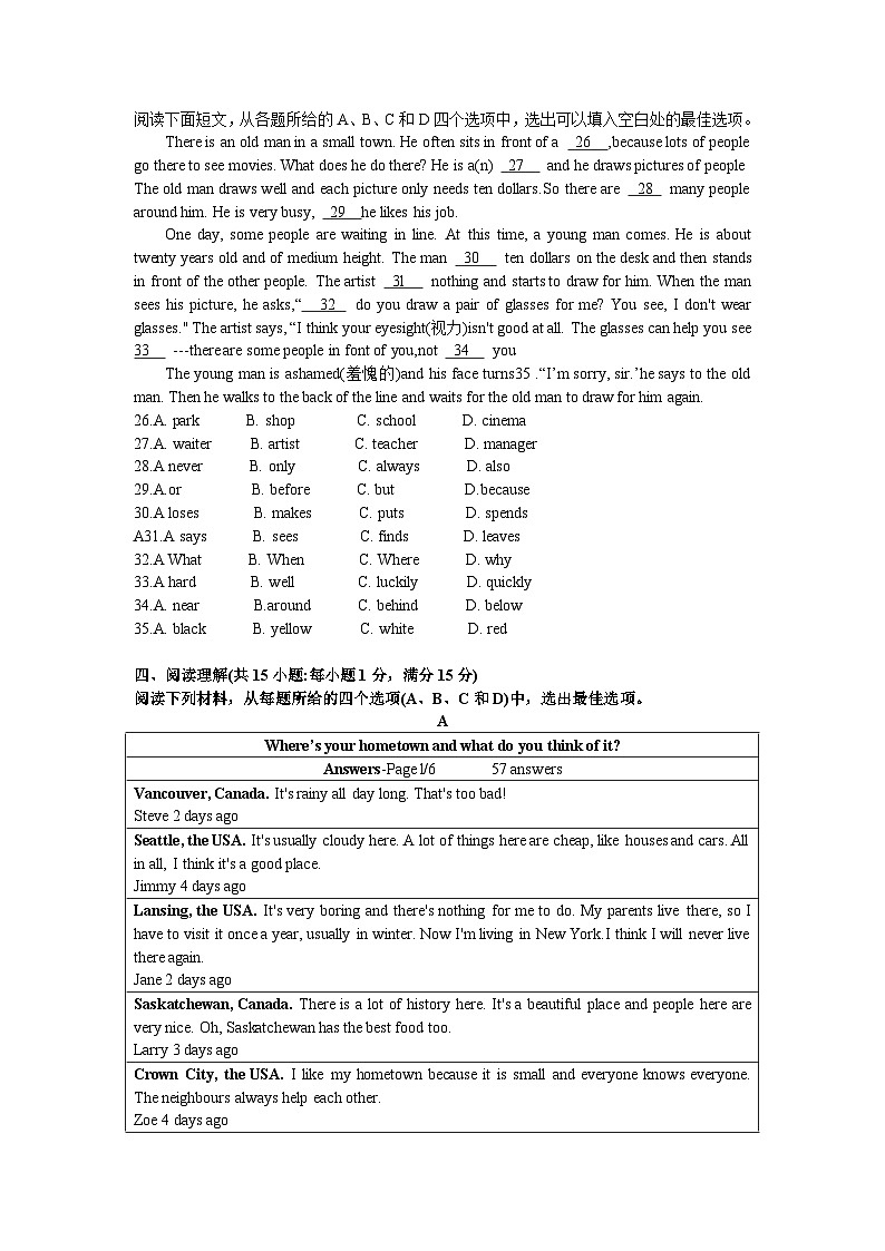 2023-2024学年江苏省南京市秦淮六校七年级（下）期中英语试卷02