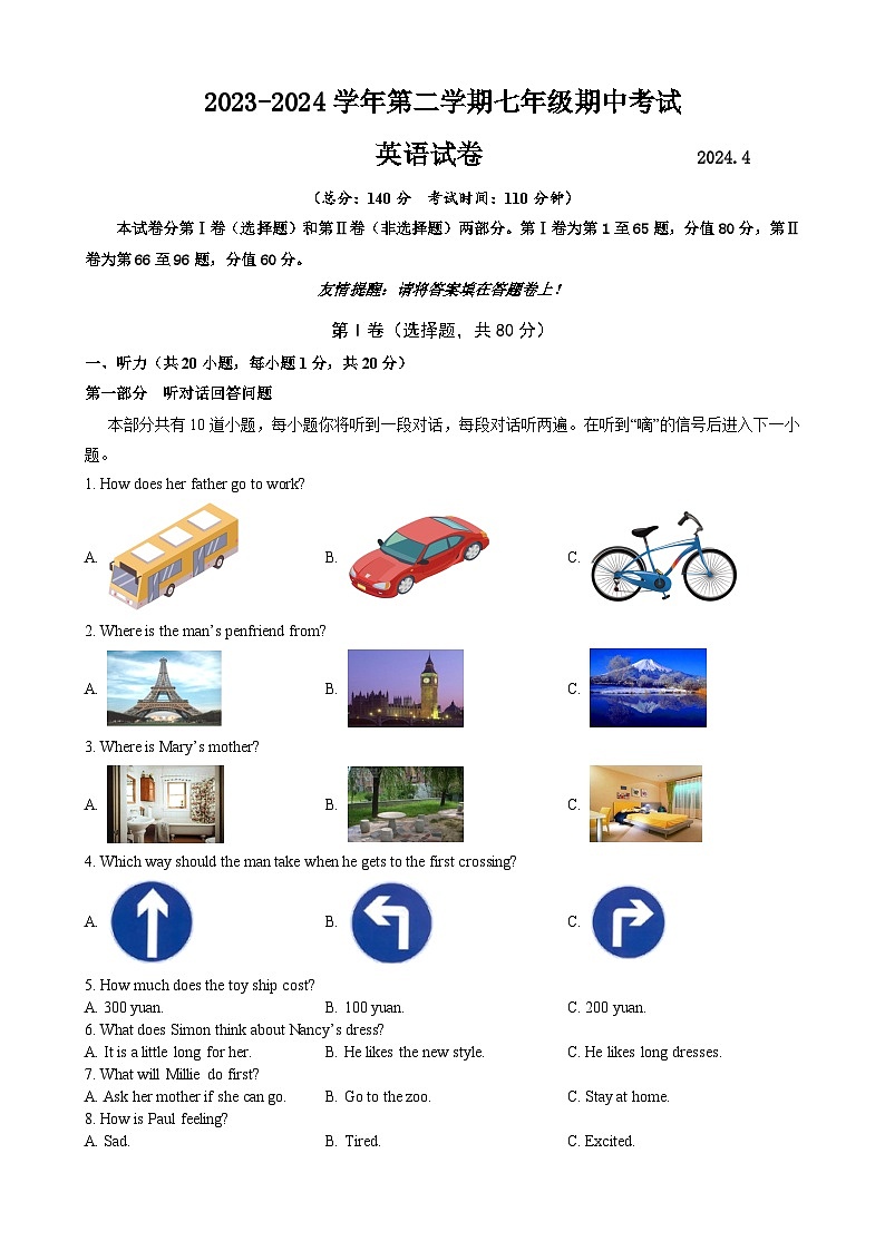 2023-2024学年江苏省扬州市广陵区七年级（下）期中英语试卷第1页