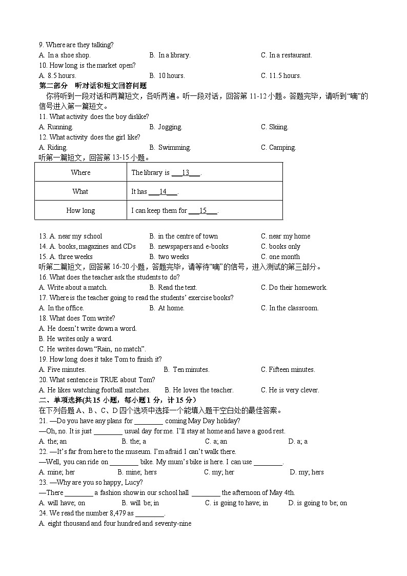 2023-2024学年江苏省扬州市广陵区七年级（下）期中英语试卷第2页
