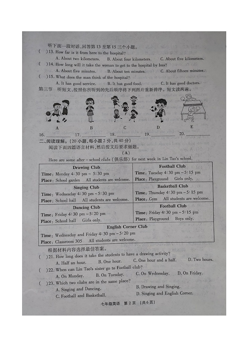 2023-2024学年河南省漯河市临颍县七年级（下）期中英语试卷02