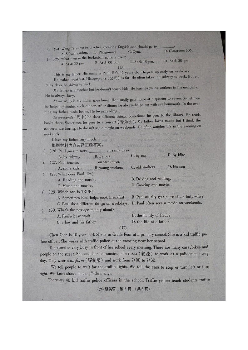 2023-2024学年河南省漯河市临颍县七年级（下）期中英语试卷03