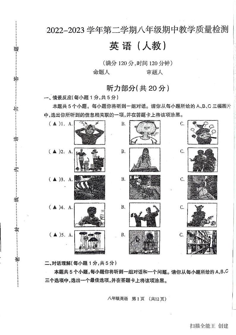 2022-2023学年山西省临汾市兴国实验学校八年级（下）期中英语试卷01