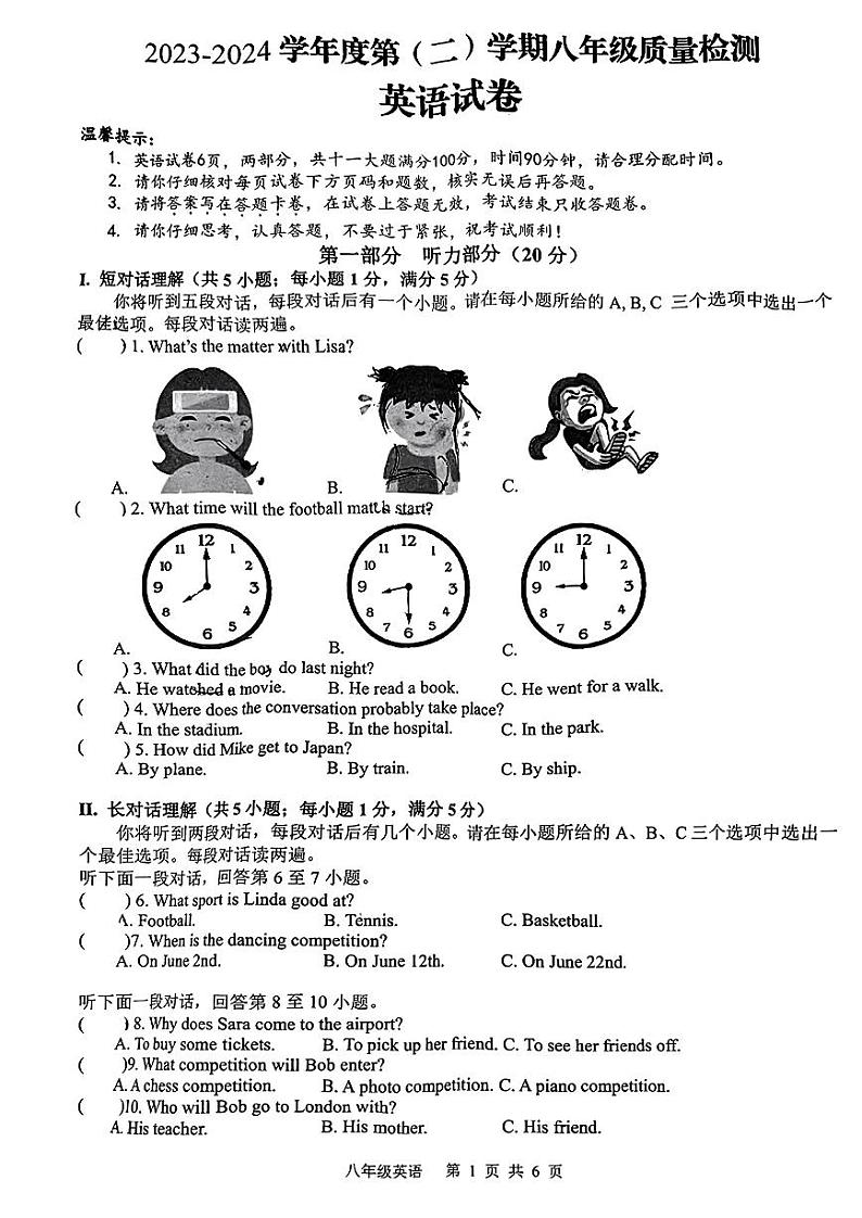 2023-2024学年安徽省合肥五十中西校八年级（下）期中英语试卷01