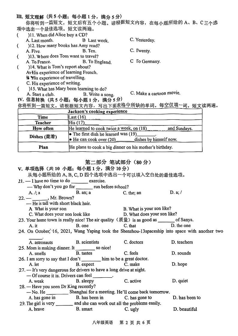 2023-2024学年安徽省合肥五十中西校八年级（下）期中英语试卷02