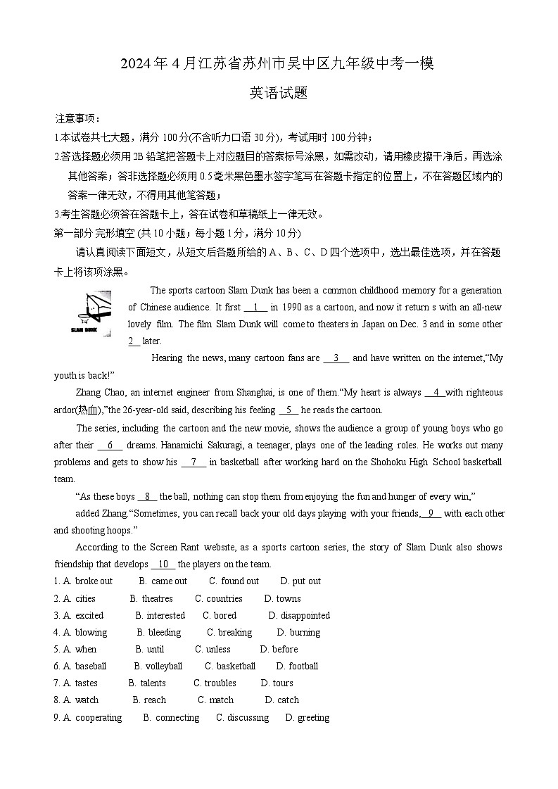 2024年江苏省苏州市吴中区中考英语一模试卷01