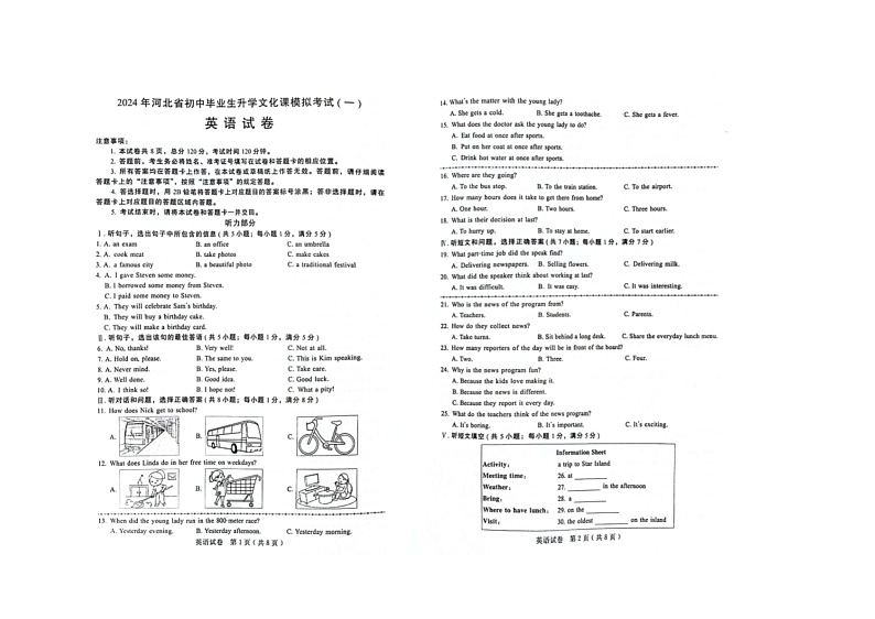 2024年河北省秦皇岛市青龙县中考英语一模试卷01
