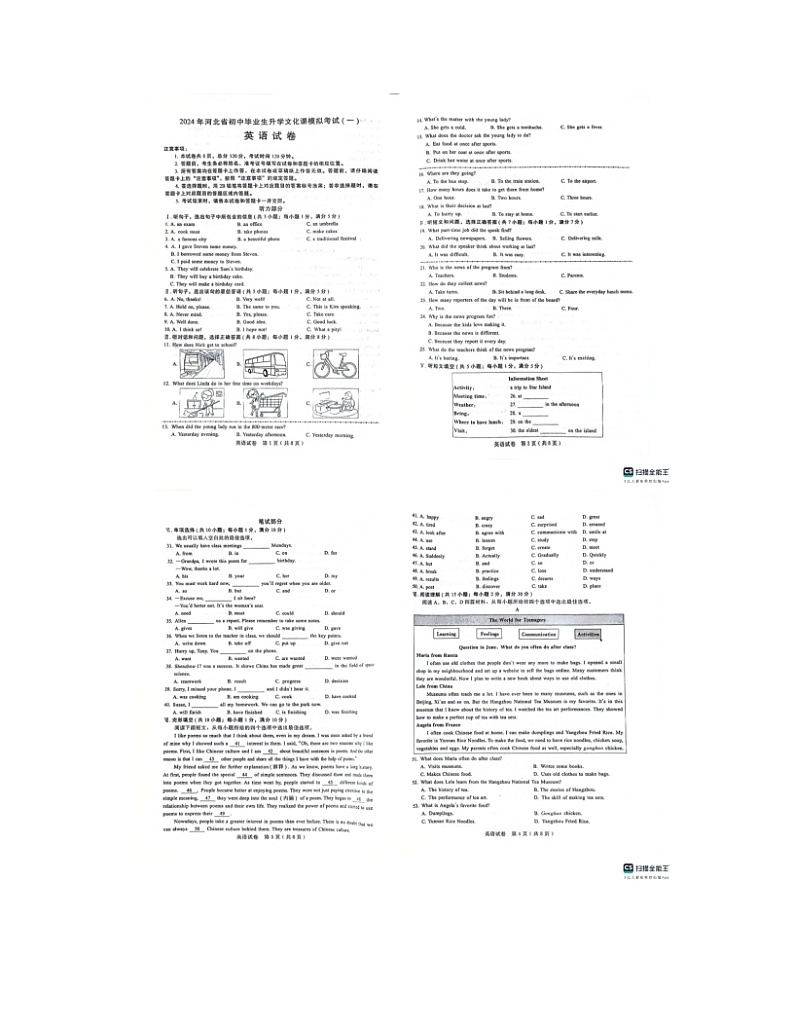 2024年河北省邢台市威县二中、威县中、威县六中等中考英语一模试卷01