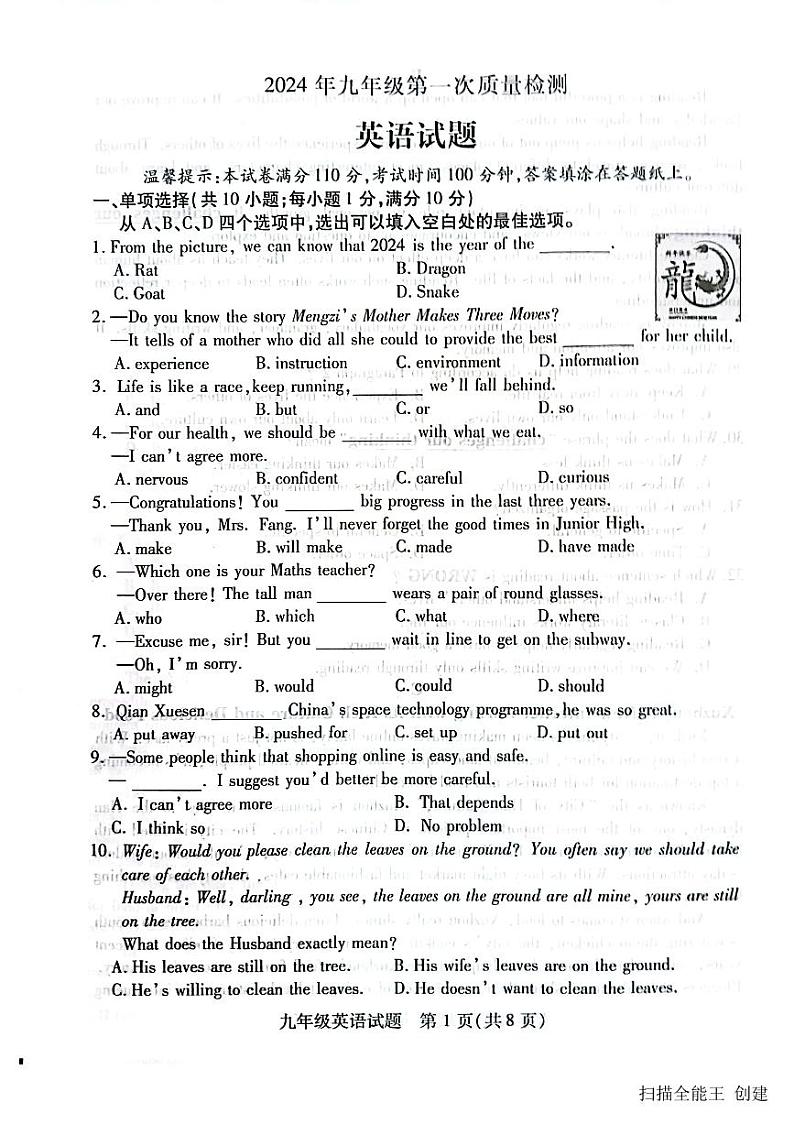 2024年江苏省徐州市邳州市中考英语一检试卷第1页