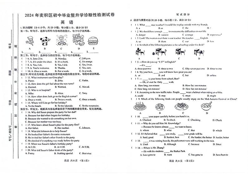 2024年甘肃省天水市麦积区中考英语诊断试卷第1页