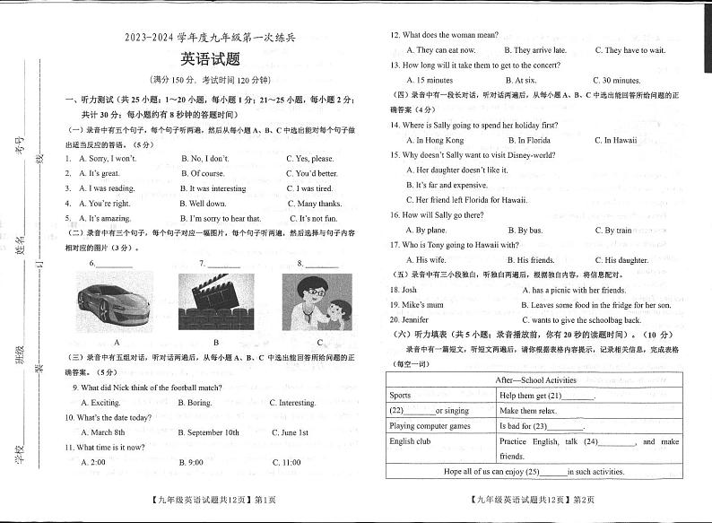 2024年山东省德州市齐河县中考英语第一次练兵试卷第1页