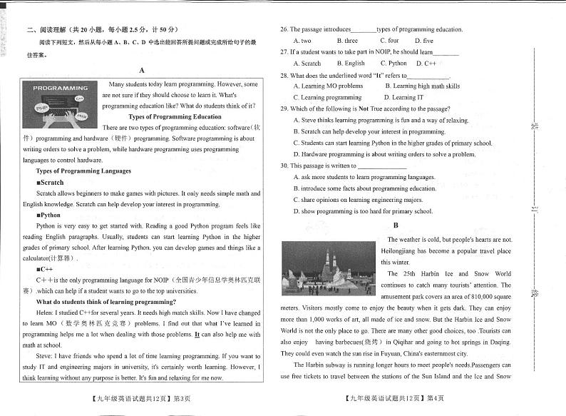 2024年山东省德州市齐河县中考英语第一次练兵试卷第2页
