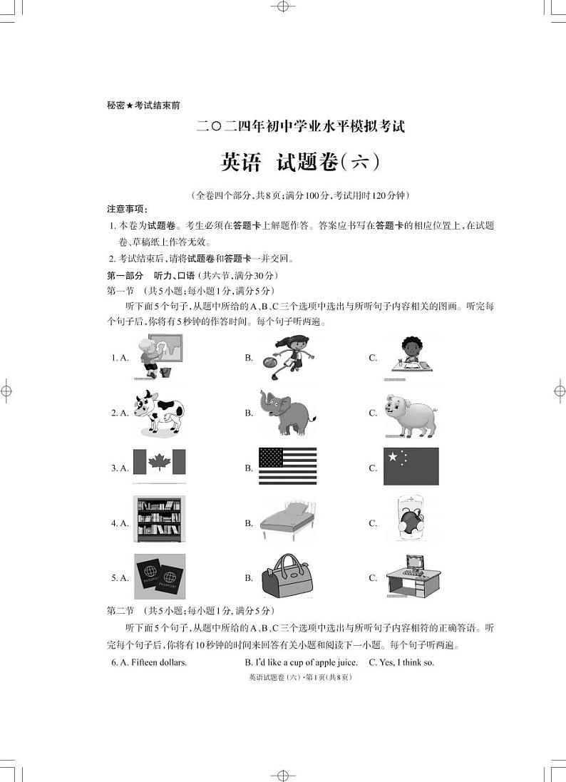2024年云南省昭通市永善县中考英语一模试卷01