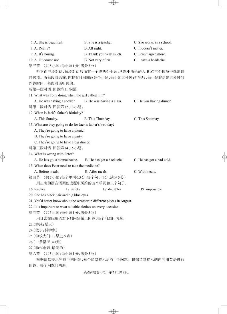 2024年云南省昭通市永善县中考英语一模试卷02