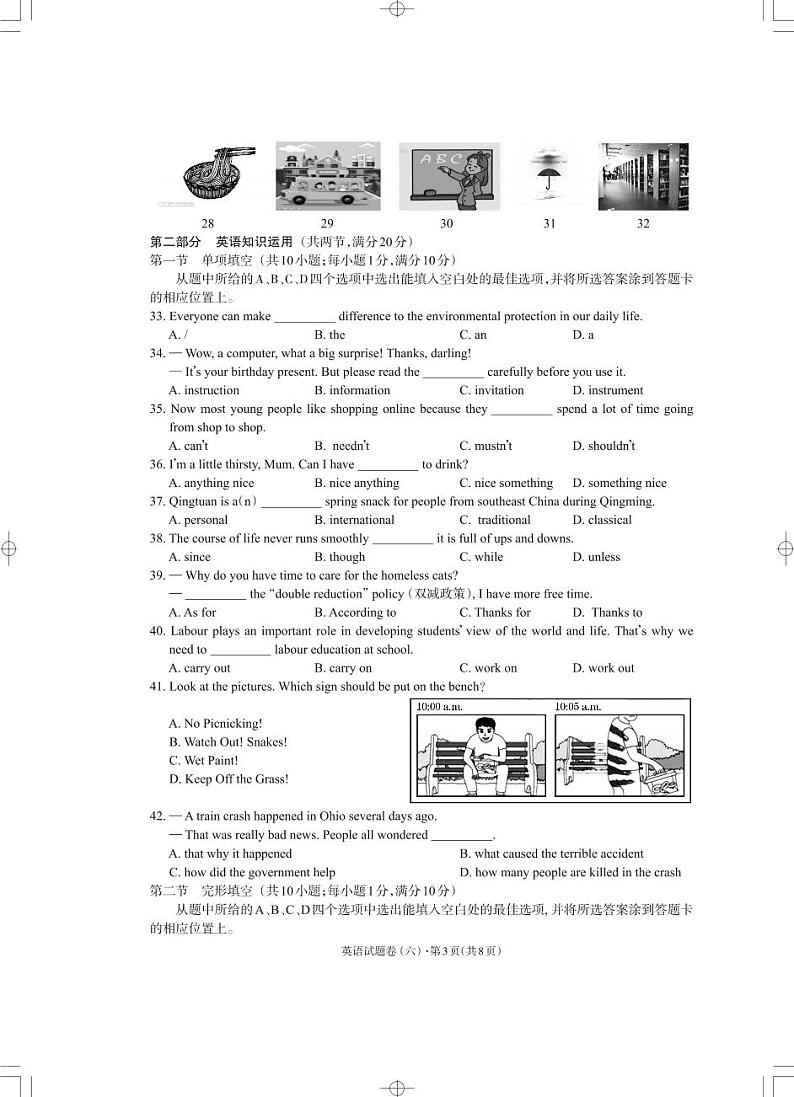 2024年云南省昭通市永善县中考英语一模试卷03