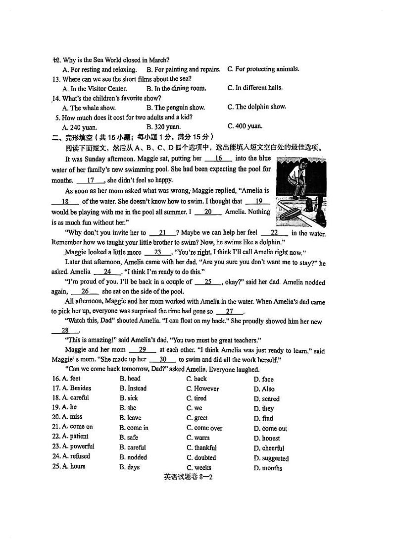 2024年浙江省宁波市余姚市中考英语一模试卷02