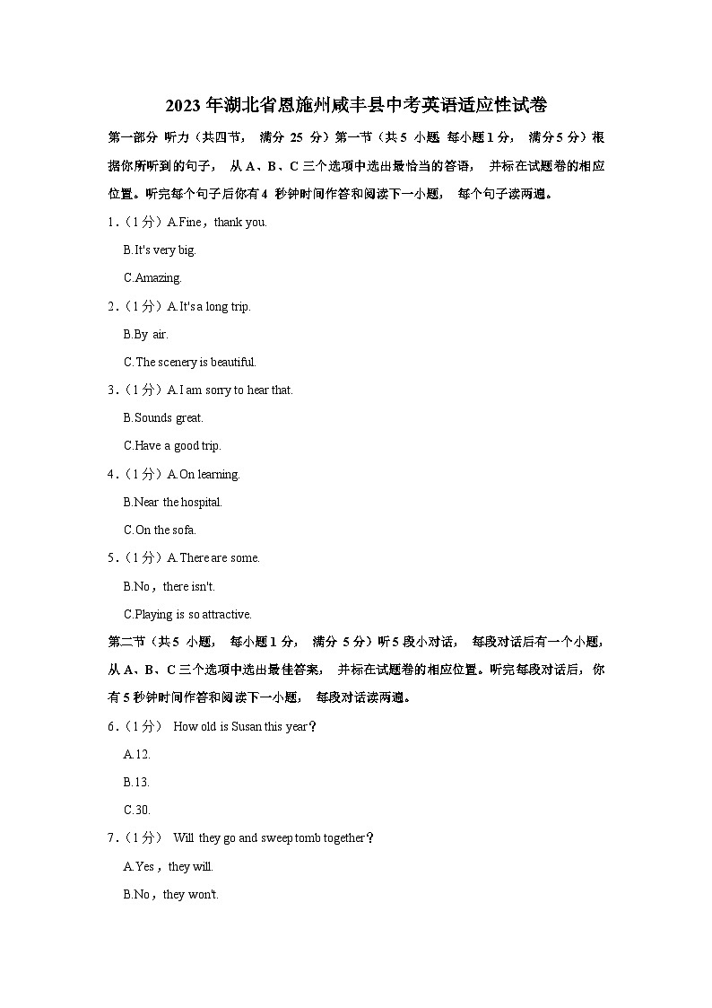 2023年湖北省恩施州咸丰县中考英语适应性试卷（含解析）第1页