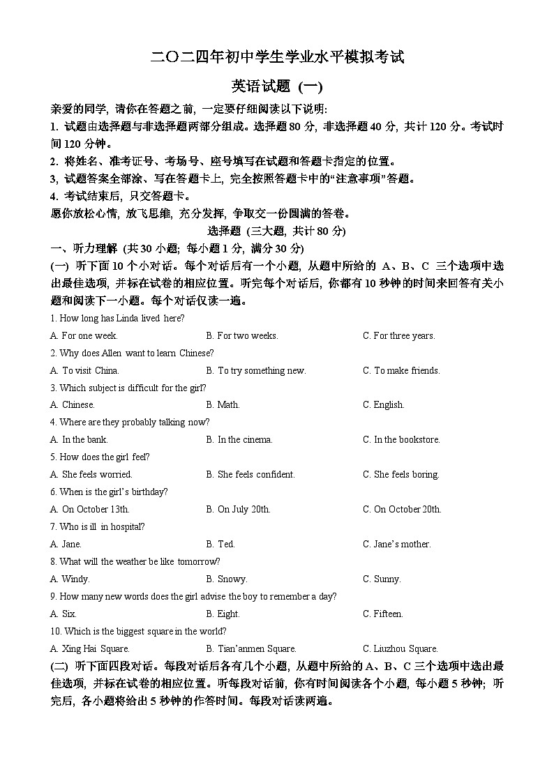 2024年山东省聊城市阳谷县中考英语一模试卷01