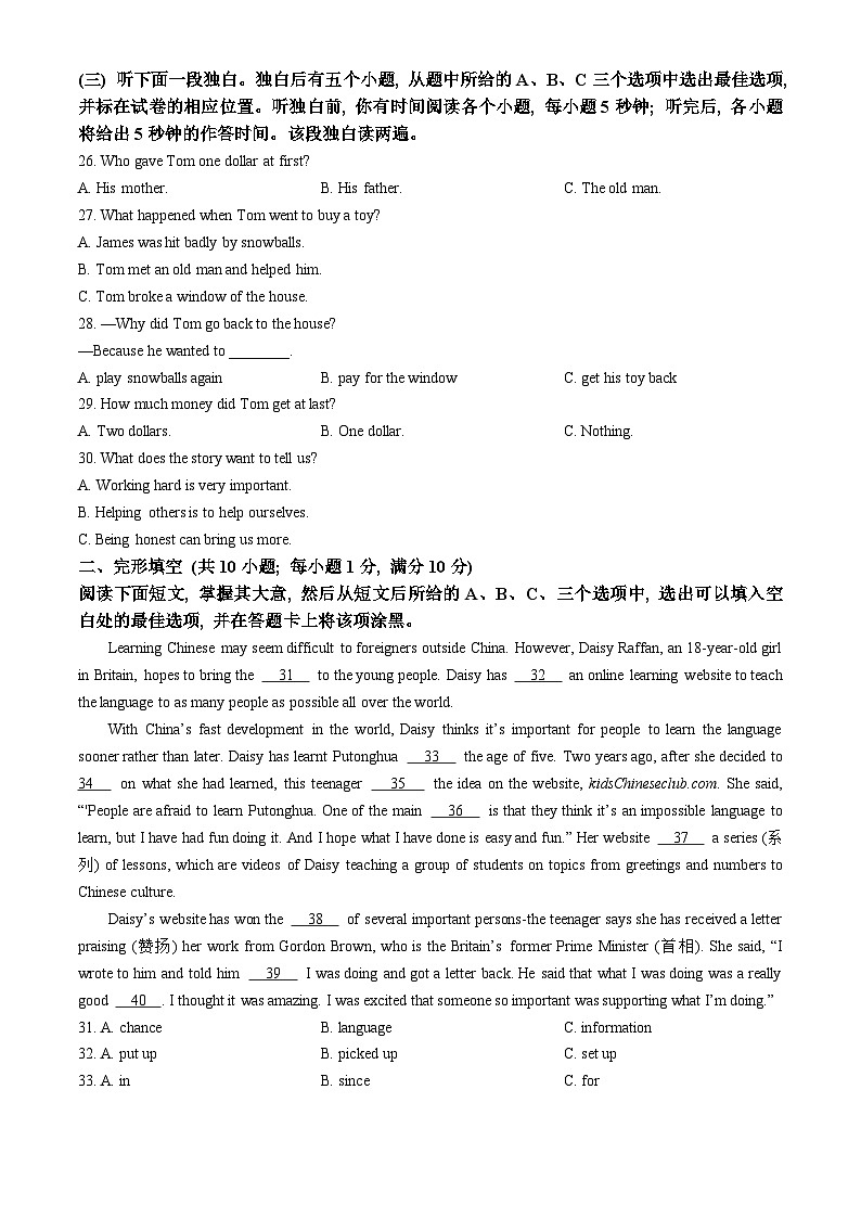 2024年山东省聊城市阳谷县中考英语一模试卷03