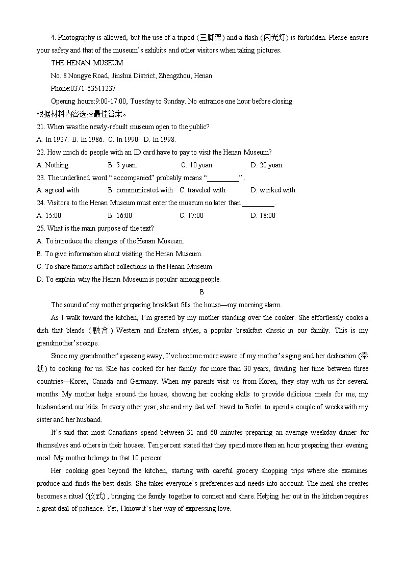 2024年河南省信阳市息县中考英语二模试卷03