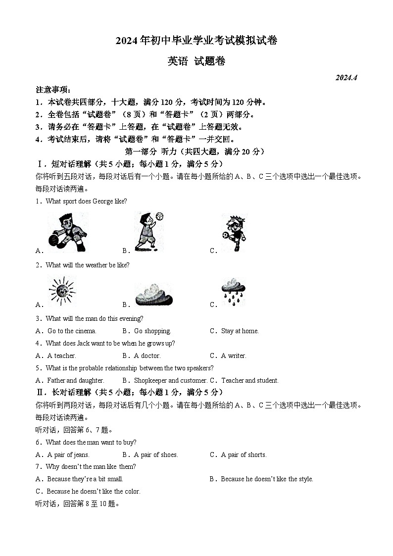 2024年安徽省合肥市新站区中考英语一模试卷01