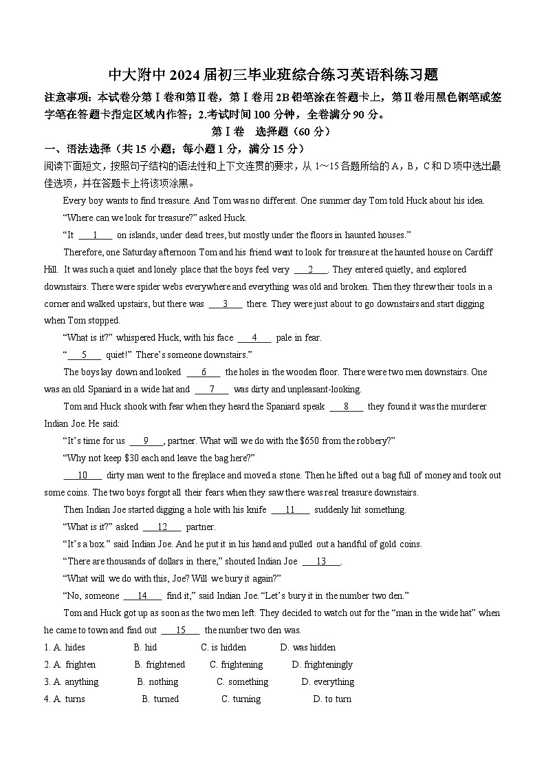 2024年广东省广州市中山大学附中中考英语一模试卷01