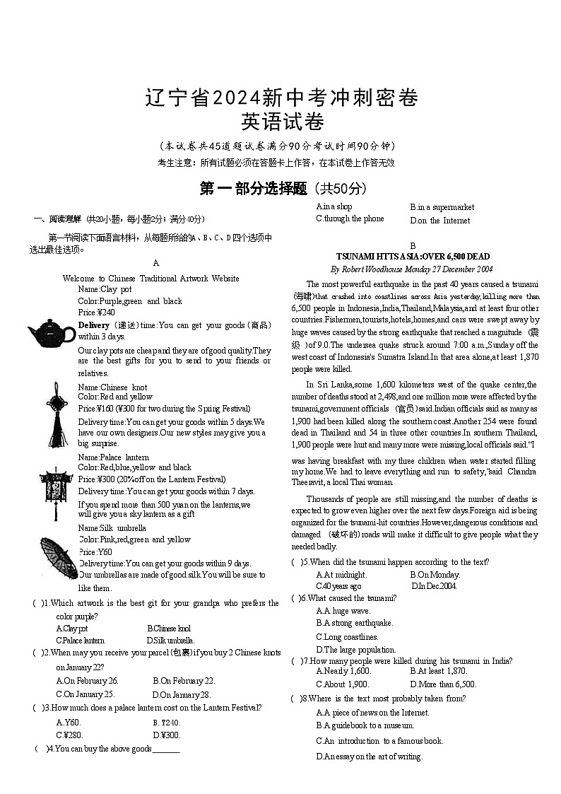 2024年辽宁省中考英语冲刺试卷第1页