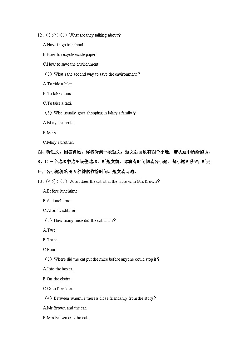 2024年辽宁省抚顺市新抚区中考英语质检试卷（3月份）第3页