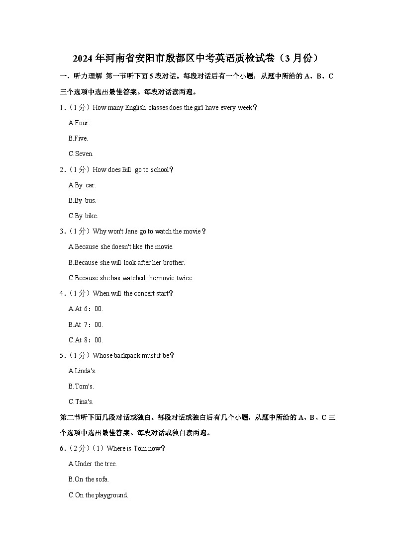 2024年河南省安阳市殷都区中考英语质检试卷（3月份）（含解析）第1页