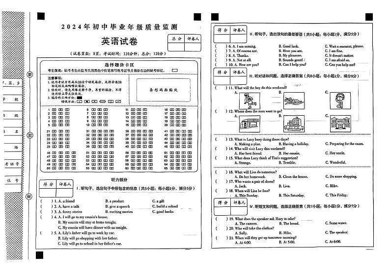 2024年河北省廊坊市多校联考中考英语模拟试卷（4月份）01