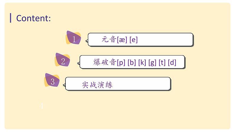 2024年人教版新教材   爆破音 课件07