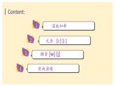 2024年人教版新教材  半元音 課件