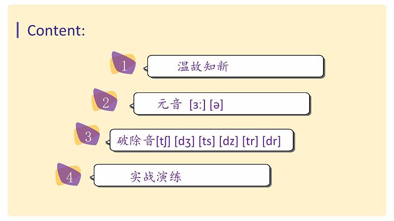 2024年人教版新教材  辅音连缀 课件01