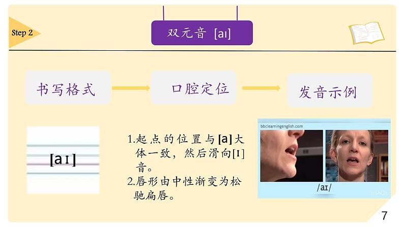 2024年人教版新教材  鼻音 课件07