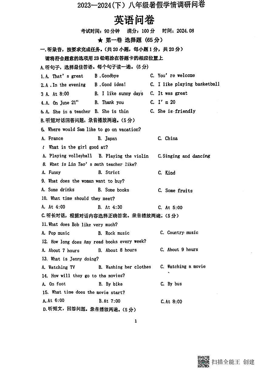 辽宁省丹东市第五中学2023-2024学年八年级上学期9月入学摸底考英语试卷第1页